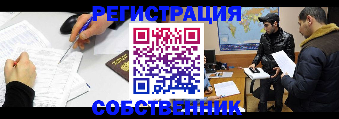 временная регистрация для всех в Баксане