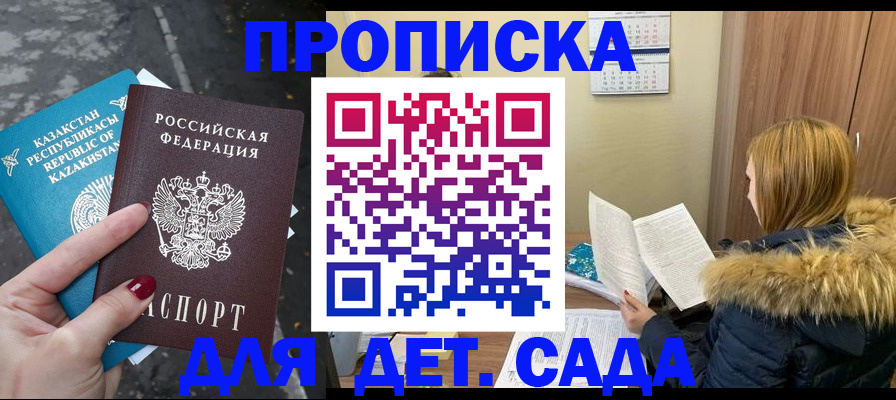 временная регистрация поиск в Баксане