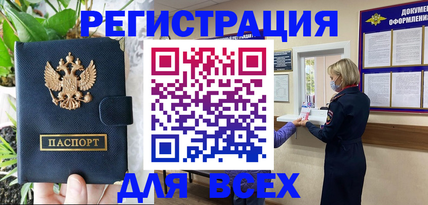 прописка от собственника в Баксане
