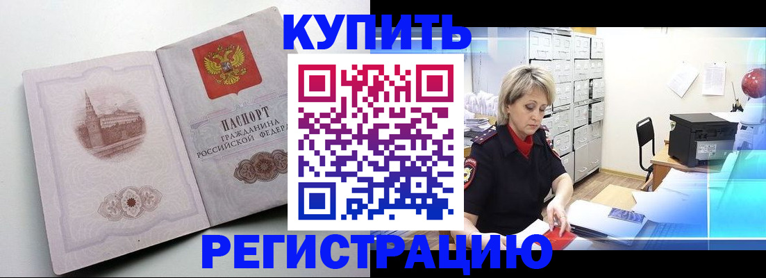 временная регистрация законно в Баксане
