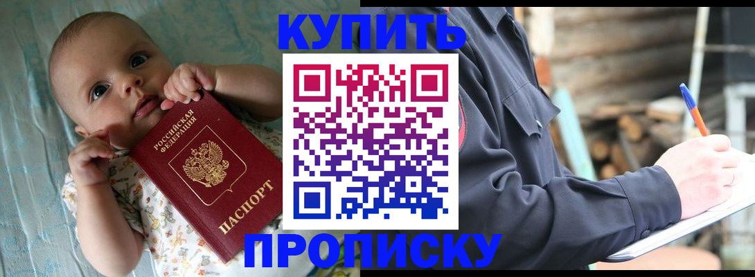 прописка поиск в Баксане